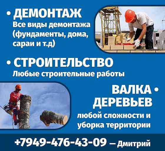 Строительные работы Донецк