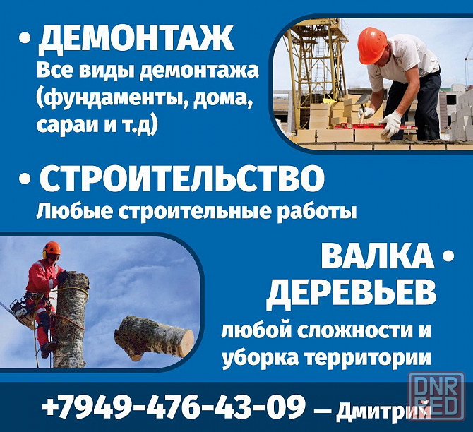 Строительные работы Донецк - изображение 1