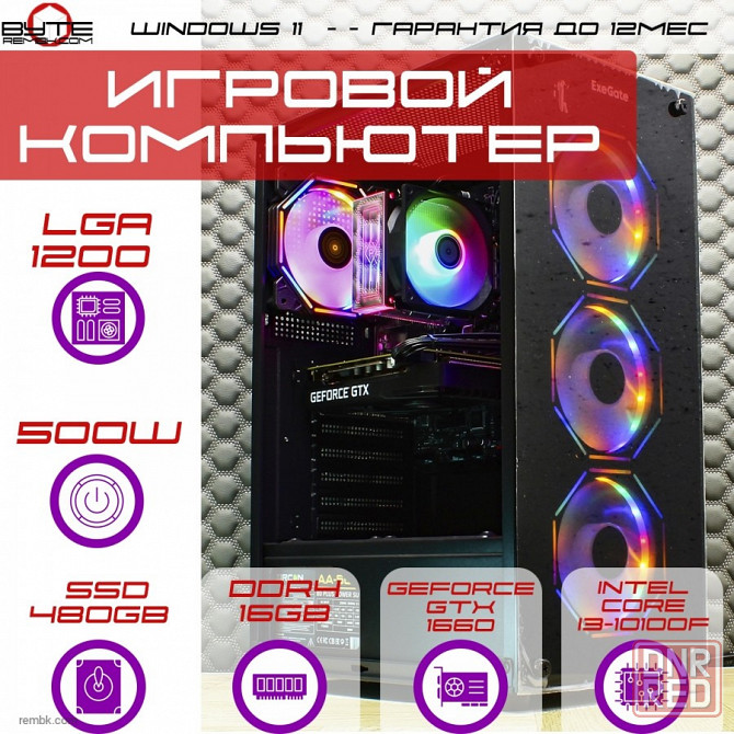 Игровой компьютер Byte-InfernoDrive | Intel Core i3-10100F | 500W | SSD 480GB | DDR4 16GB | GeForce GTX 1660 | Win11 Донецк - изображение 1