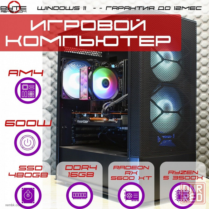Игровой компьютер Byte-PixelCrusher | AMD Ryzen 5 3500X | 600W | SSD 480GB | Radeon RX 5600 XT | DDR4 16GB | Win11 Донецк - изображение 1
