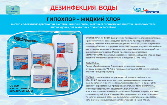 Химия для бассейнов ОПТом от производителя Донецк