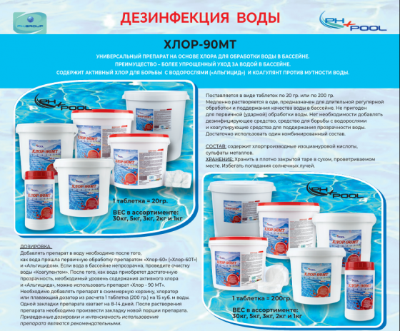 Химия для бассейнов ОПТом от производителя Донецк