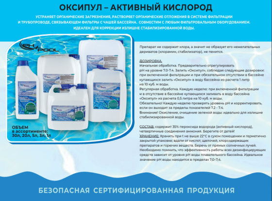 Химия для бассейнов ОПТом от производителя Донецк