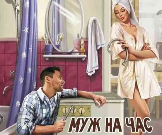 Муж на час Макеевка