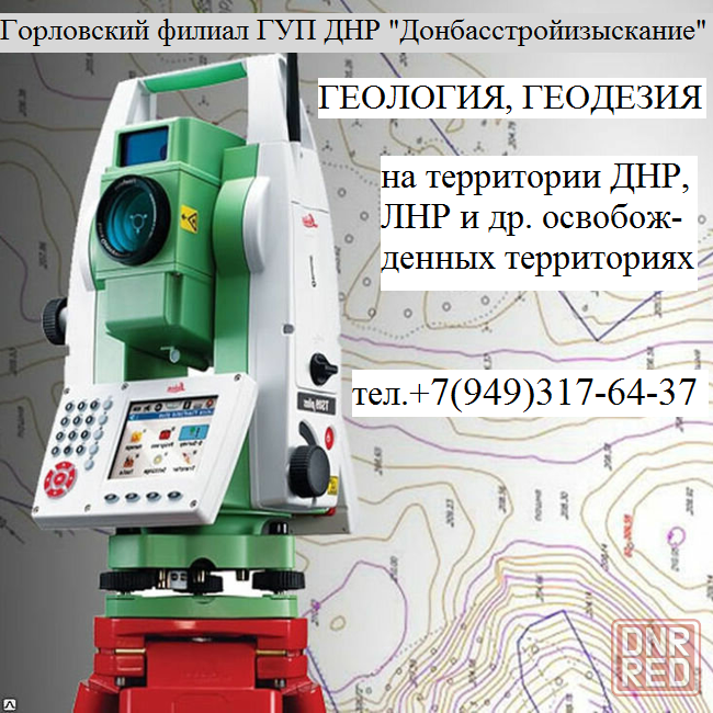 инженерные изыскания Горловка - изображение 1