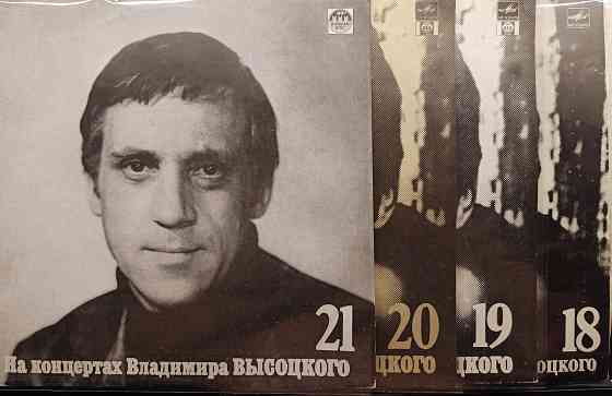 Виниловые пластинки LP "На концертах Владимира Высоцкого" Донецк