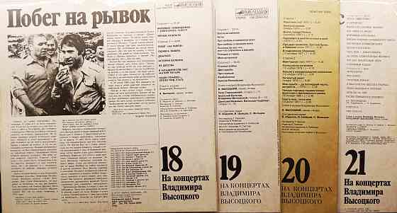 Виниловые пластинки LP "На концертах Владимира Высоцкого" Донецк