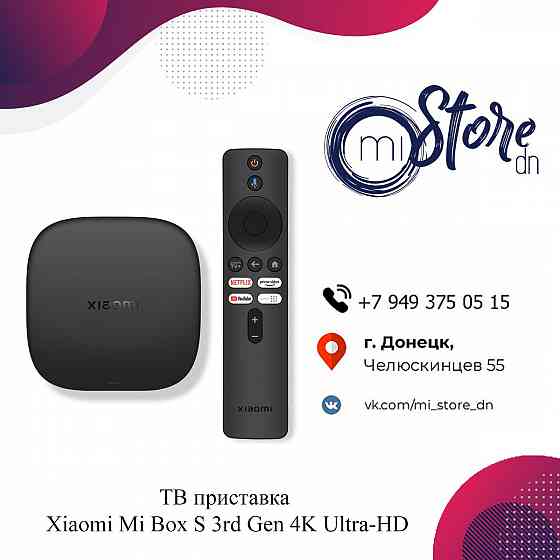Xiaomi Mi Box S 3rd Gen 4K Ultra-HD (EU) Донецк
