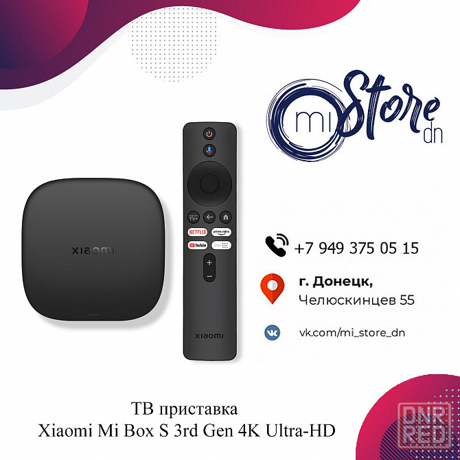 Xiaomi Mi Box S 3rd Gen 4K Ultra-HD (EU) Донецк - изображение 1