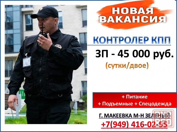 контролер кпп Макеевка - изображение 1
