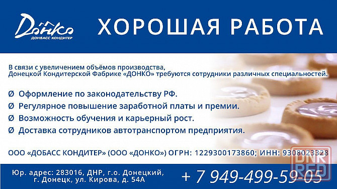Требуются сотрудники различных специальностей в Донецке Донецк - изображение 1