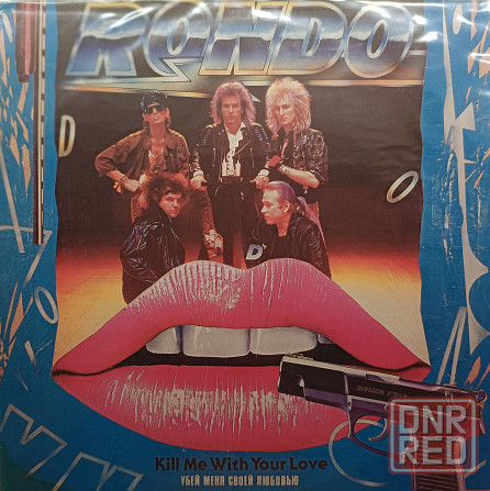Виниловая пластинка LP "Rondo"- "Убей Меня Своей Любовью" Донецк - изображение 1