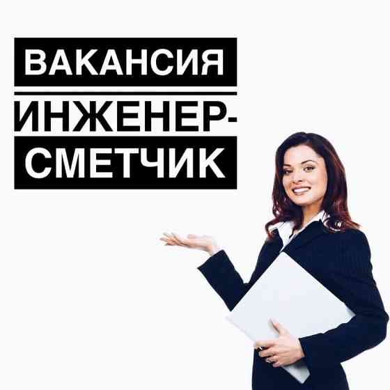 Инженер-сметчик Донецк