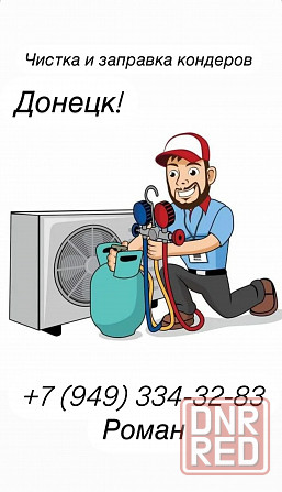 Чистка и заправка кондиционеров Донецк - изображение 1