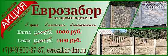Еврозабор от завода производителя. Забор. Донецк