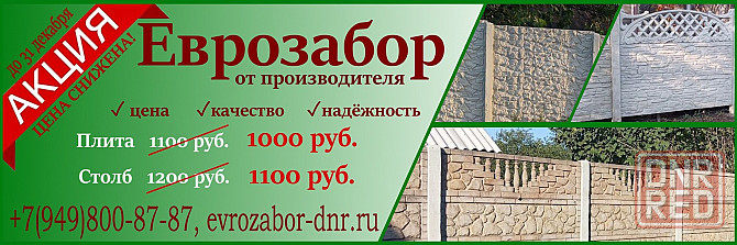Еврозабор от завода производителя. Забор. Донецк - изображение 1