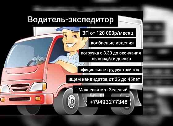 Укладчик - Упаковщик Макеевка