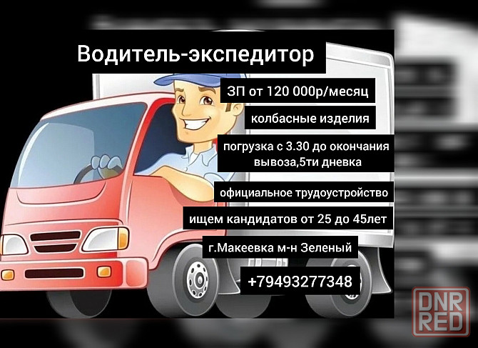 Укладчик - Упаковщик Макеевка - изображение 2