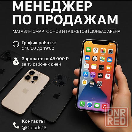 Вакансия: Менеджер по продажам Магазин смартфонов и гаджетов Донецк - изображение 1
