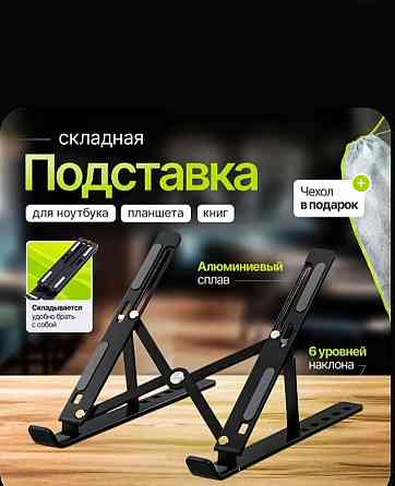 Подставка под ноутбук складная Донецк