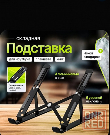 Подставка под ноутбук складная Донецк - изображение 1
