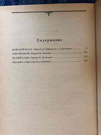Книги Джек Лондон Морской волк Зов предков Белый Клык 4 тома рассказов Макеевка