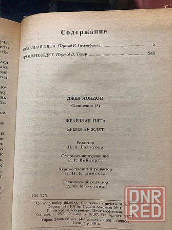 Книги Джек Лондон Морской волк Зов предков Белый Клык 4 тома рассказов Макеевка - изображение 5