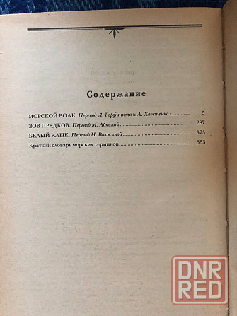Книги Джек Лондон Морской волк Зов предков Белый Клык 4 тома рассказов Макеевка - изображение 2