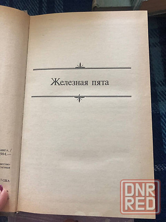 Книги Джек Лондон Морской волк Зов предков Белый Клык 4 тома рассказов Макеевка - изображение 4