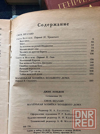 Книги Джек Лондон Морской волк Зов предков Белый Клык 4 тома рассказов Макеевка - изображение 6