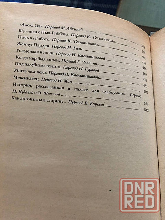 Книги Джек Лондон Морской волк Зов предков Белый Клык 4 тома рассказов Макеевка - изображение 8