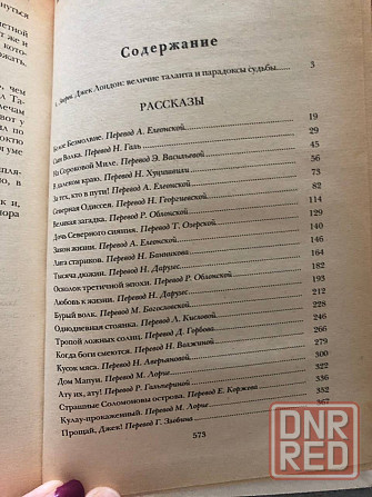 Книги Джек Лондон Морской волк Зов предков Белый Клык 4 тома рассказов Макеевка - изображение 7