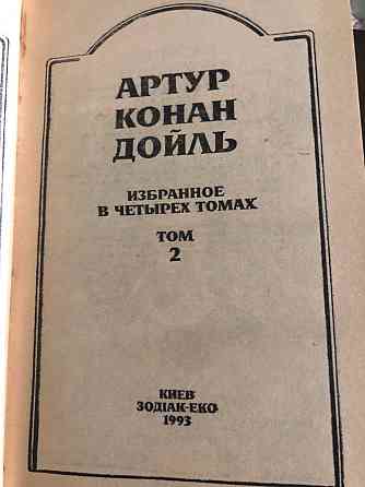 Книги Артур Конан Дойль Избранное в четырех томах Макеевка
