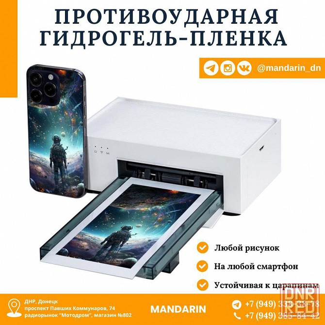 Защитная гидрогель-пленка с индивидуальным дизайном Донецк - изображение 1