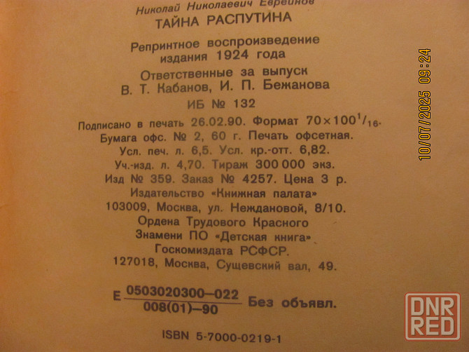 Малый тираж Шойгу, Сковорода Донецк - изображение 5
