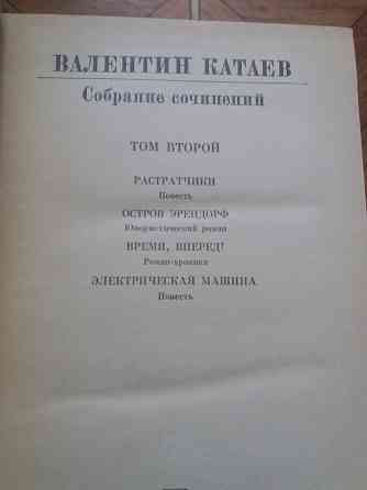 книги Валентин Катаев шесть томов Донецк