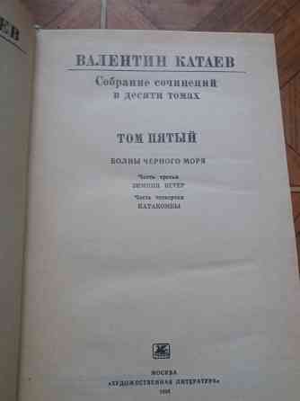 книги Валентин Катаев шесть томов Донецк