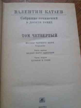 книги Валентин Катаев шесть томов Донецк