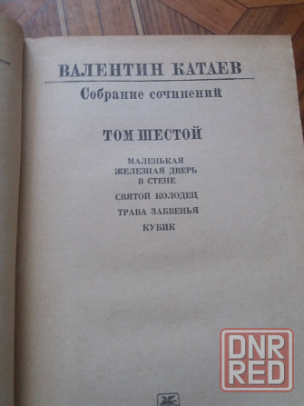 книги Валентин Катаев шесть томов Донецк - изображение 7
