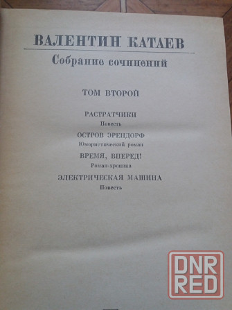 книги Валентин Катаев шесть томов Донецк - изображение 6