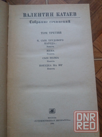 книги Валентин Катаев шесть томов Донецк - изображение 8