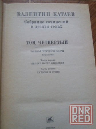 книги Валентин Катаев шесть томов Донецк - изображение 4