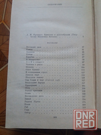книги Валентин Катаев шесть томов Донецк - изображение 2