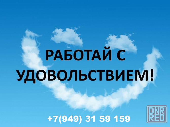 Сотрудники на достойную зарплату Макеевка - изображение 1
