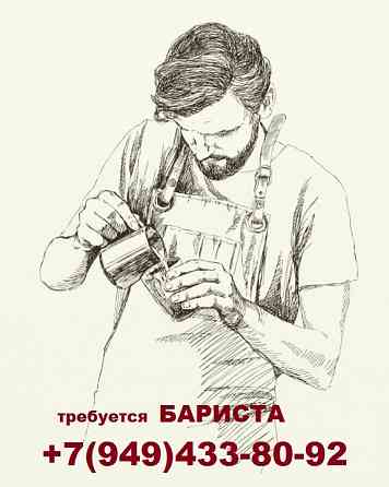 бариста Донецк