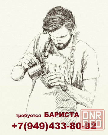 бариста Донецк - изображение 1
