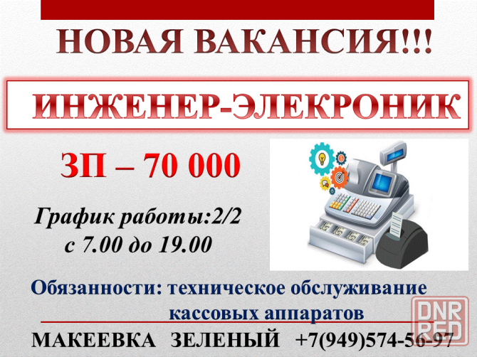 Инженер-электроник Макеевка - изображение 1