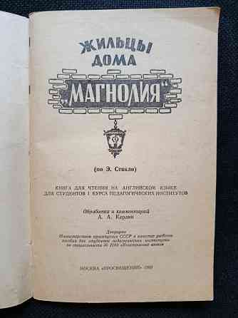 Книга на английском языке Донецк