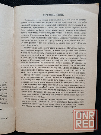 Книга на английском языке Донецк - изображение 3