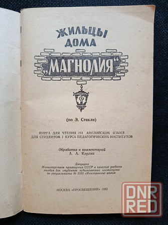 Книга на английском языке Донецк - изображение 2